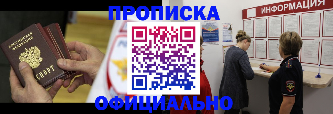 временная регистрация поиск в Десногорске