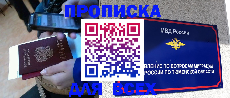 временная регистрация собственник в Десногорске