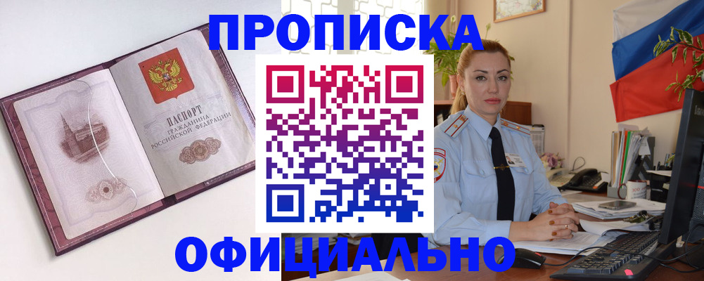 временная регистрация 2025 в Десногорске