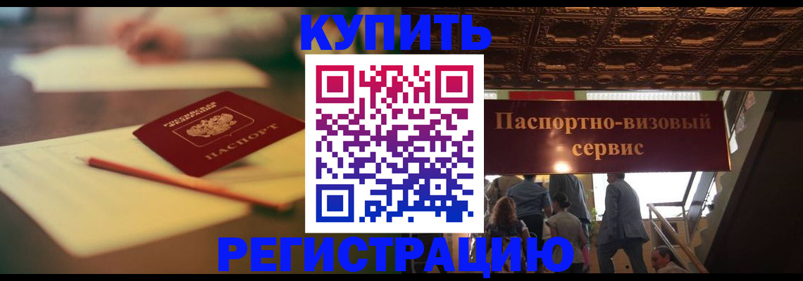 временная регистрация 2025 в Десногорске