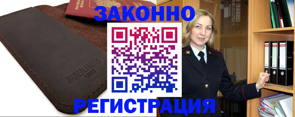 временная регистрация в Десногорске