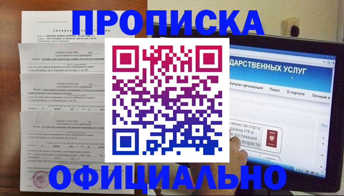 временная регистрация для школы в Десногорске